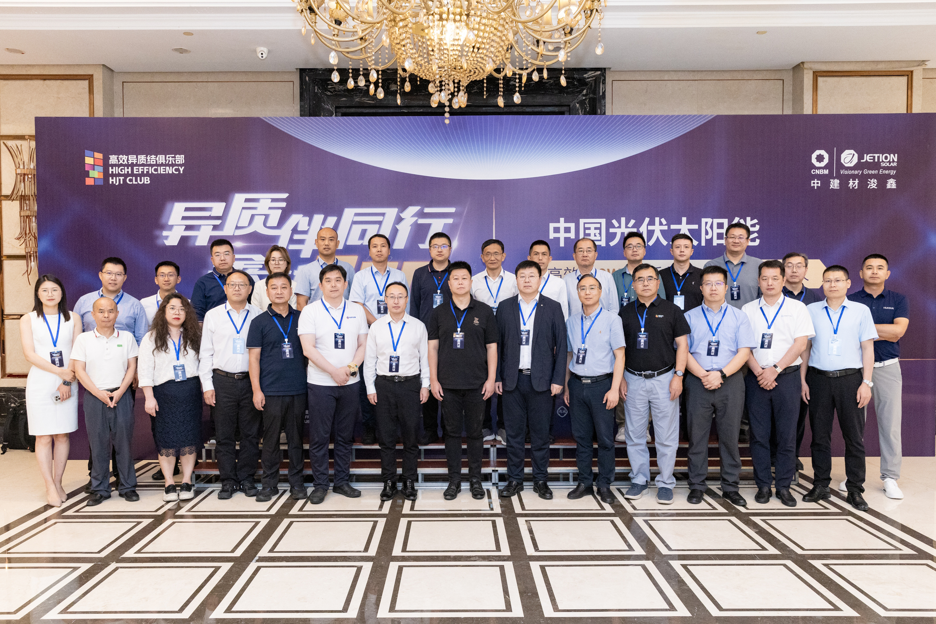 异质伴同行 鑫动760  中国光伏太阳能高效760W+俱乐部第十三次圆桌会议圆满落幕 封面